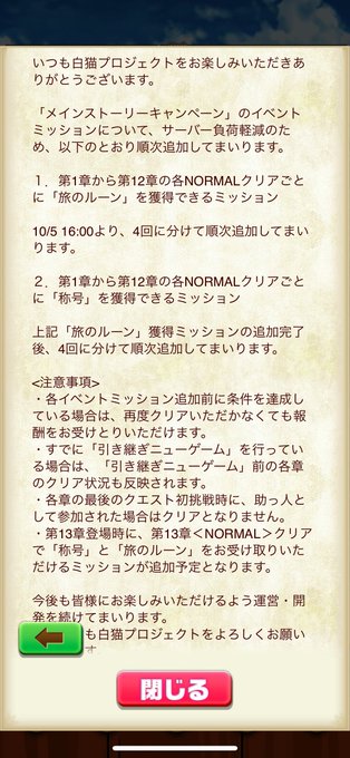 公式 白猫プロジェクト Wcat Project 18年10月 Twilog