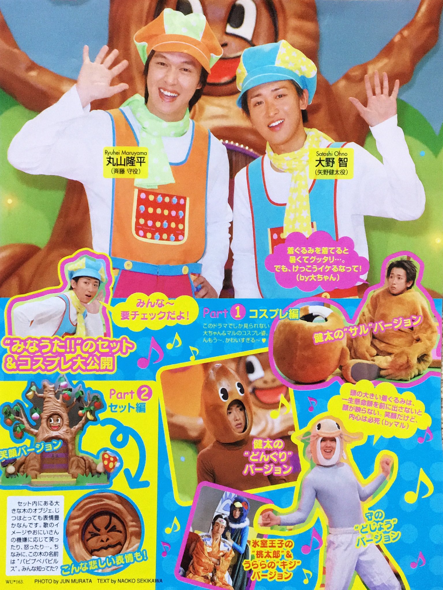 Momo 今日は 歌のおにいさん 矢野健太くんのお誕生日なのね 今もおにいさんやってるのかな 矢野家のその後も知りたいね 私の一番好きな着ぐるみは黒ヤギ さん 歌のおにいさん 大野智 T Co Fxe0xjzy6h Twitter