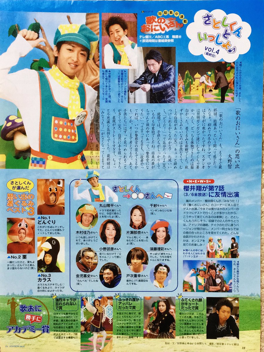 Momo 今日は 歌のおにいさん 矢野健太くんのお誕生日なのね 今もおにいさんやってるのかな 矢野家のその後も知りたいね 私の一番好きな着ぐるみは黒ヤギ さん 歌のおにいさん 大野智 T Co Fxe0xjzy6h Twitter