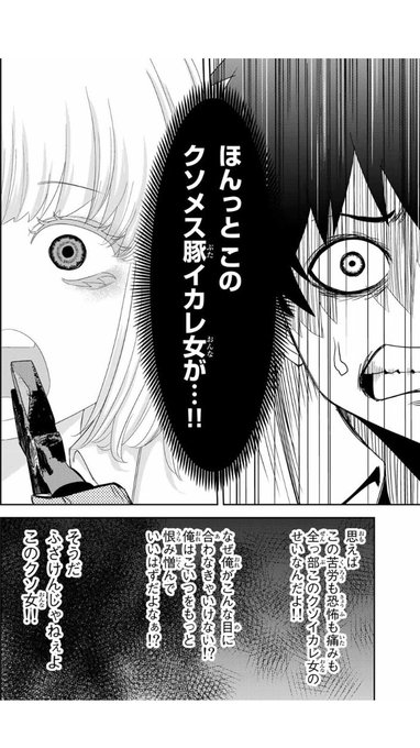 いじめるヤバイ奴 を含むマンガ一覧 2ページ ツイコミ 仮
