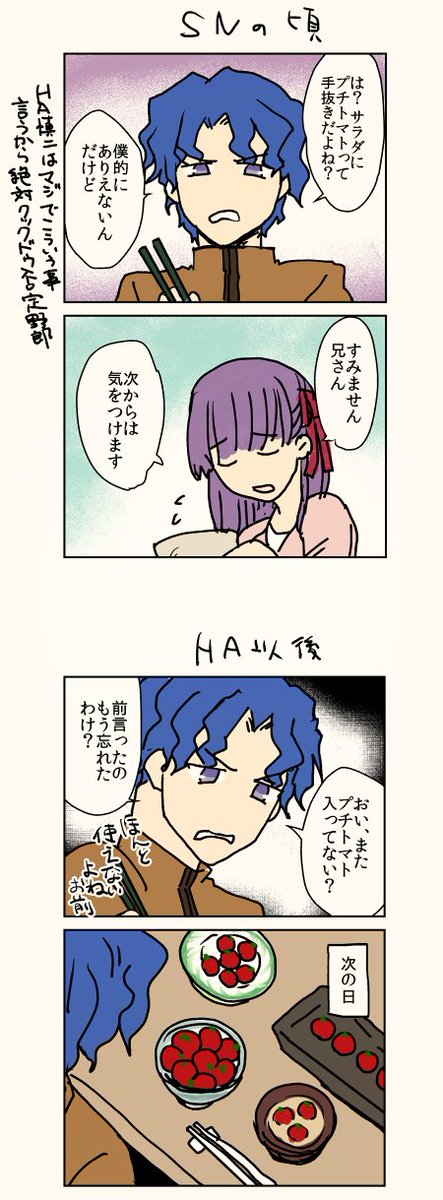 Fate Snとha以降の慎二と桜のプチトマトのお話 が良いｗｗｗ