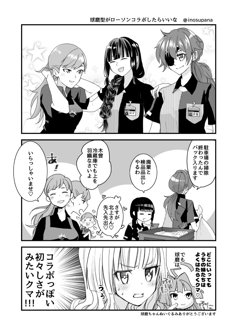 ちょっと遅くなったけどローソンコラボの件 