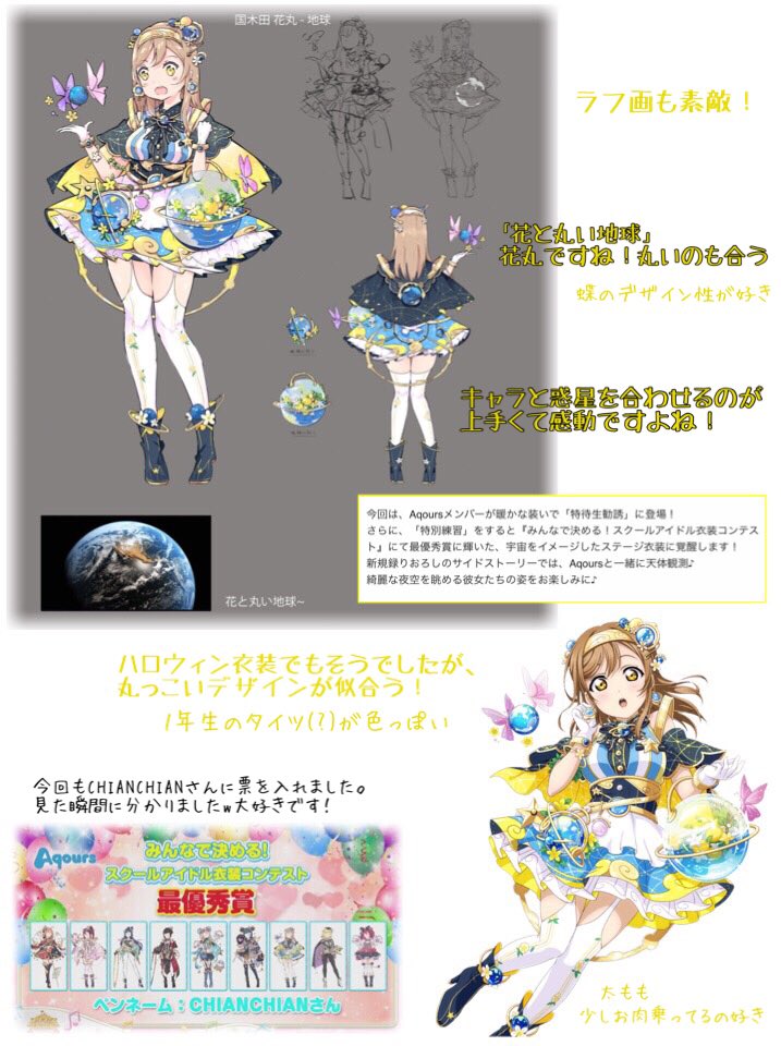 スクフェス衣装コンテスト Twitter