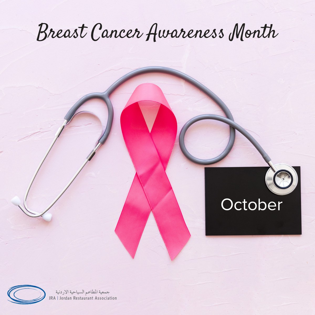 الكشف المبكر عن السرطان يزيد بشكل كبير من فرص العلاج الناجح
#جمعية_المطاعم_السياحية #المطاعم_السياحية #حب_الأردن #BreastCancerAwarenessMonth  #شهر_التوعية_بسرطان_الثدي