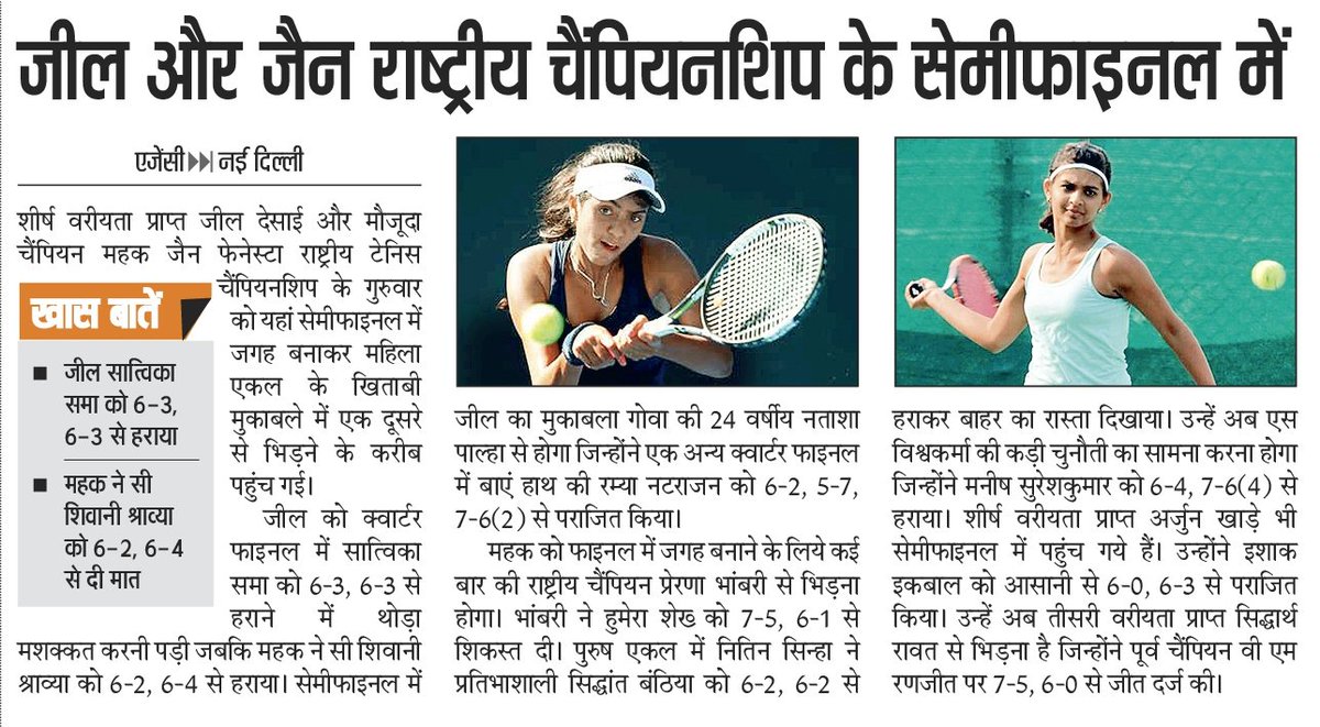 Chhattisgarh Sports (@cgsportsyw) on Twitter photo рд╢реАрд░реНрд╖ рд╡рд░реАрдпрддрд╛ рдкреНрд░рд╛рдкреНрдд рдЬреАрд▓ рджреЗрд╕рд╛рдИ рдФрд░ рдореМрдЬреВрджрд╛ рдЪреИрдВрдкрд┐рдпрди рдорд╣рдХ рдЬреИрди рдлреЗрдиреЗрд╕реНрдЯрд╛ рд░рд╛рд╖реНрдЯреНрд░реАрдп рдЯреЗрдирд┐рд╕ рдЪреИрдВрдкрд┐рдпрдирд╢рд┐рдк рдХреЗ рд╕реЗрдореАрдлрд╛рдЗрдирд▓ рдореЗрдВ рдкрд╣реБрдБрдЪ рдЧрдИ рд╣реИрдВ | рд╢реАрд░реНрд╖ рд╡рд░реАрдпрддрд╛ рдкреНрд░рд╛рдкреНрдд рдЬреАрд▓ рджреЗрд╕рд╛рдИ рдФрд░ рдореМрдЬреВрджрд╛ рдЪреИрдВрдкрд┐рдпрди рдорд╣рдХ рдЬреИрди рдлреЗрдиреЗрд╕реНрдЯрд╛ рд░рд╛рд╖реНрдЯреНрд░реАрдп рдЯреЗрдирд┐рд╕ рдЪреИрдВрдкрд┐рдпрдирд╢рд┐рдк рдХреЗ рд╕реЗрдореАрдлрд╛рдЗрдирд▓ рдореЗрдВ рдкрд╣реБрдБрдЪ рдЧрдИ рд╣реИрдВ |