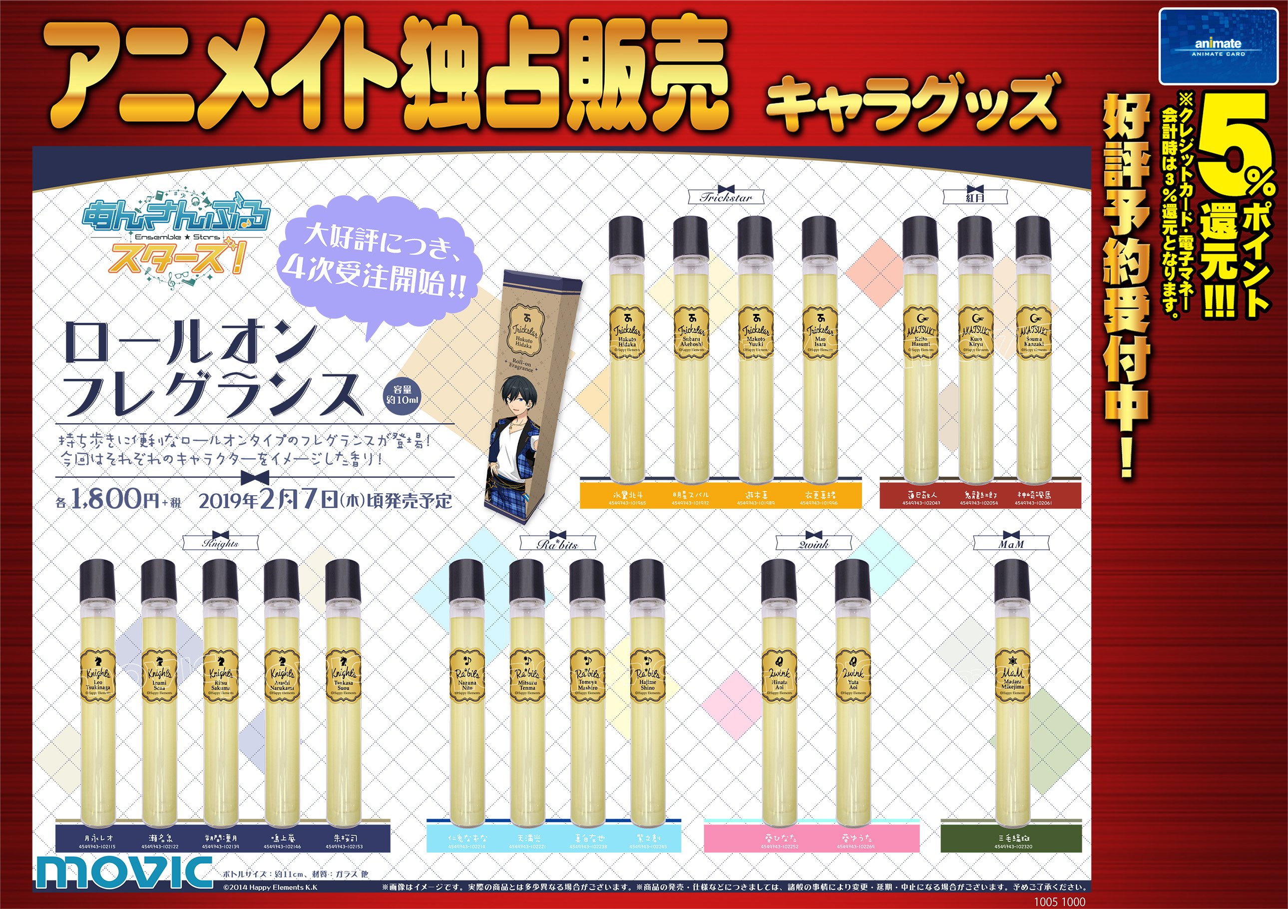 あんスタ ロールオンフレグランス まとめ売り 株式会社アニメイト on X: 