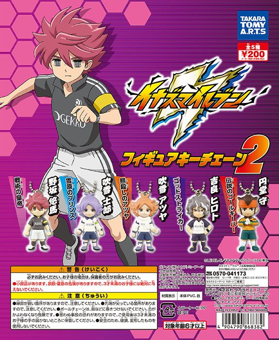 今週のガチャ新商品🤖】 ◇イナズマイレブン フィギュアキーチェーン2