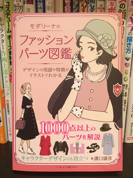 あの四角い襟ってなんてやつ など服飾の名前を調べられる本 モダリーナのファッションパーツ図鑑 がかなり良い Togetter あの四角い襟ってなんてやつ など服飾の名前を調べられる本 モダリーナのファッションパーツ図鑑 がかなり良い Togetter