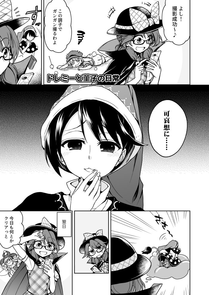 秘封ナイトメアダイアリー漫画。これ言うために、どこにでも現れるドレミーさん。 