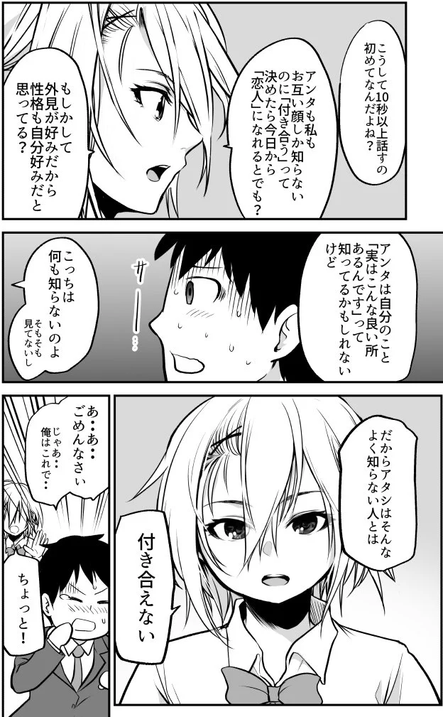 知らない男子に告白されたヤンキーJK！突き放すのかと思いきや…！！答えがキュン死ｗｗ