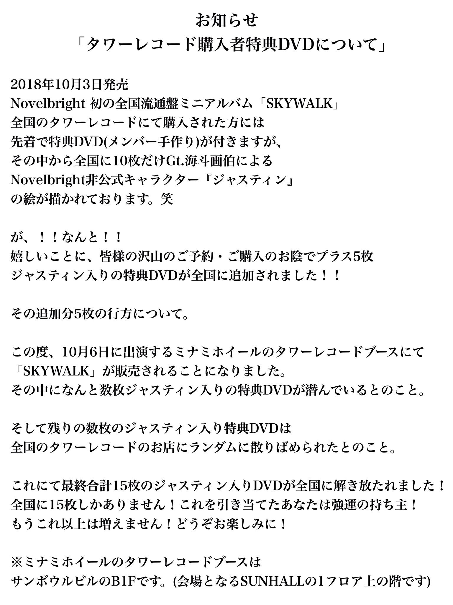 Novelbright Twitterissa お知らせ タワーレコード購入者特典dvdについて ジャスティン出現情報 Novelbright Twitterissa お知らせ タワーレコード購入者特典dvdについて ジャスティン出現情報