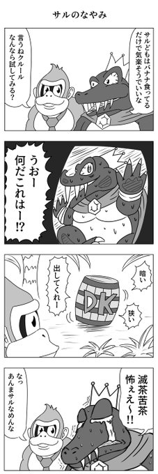 ドンキーコング を含むマンガ一覧 リツイート順 ツイコミ 仮