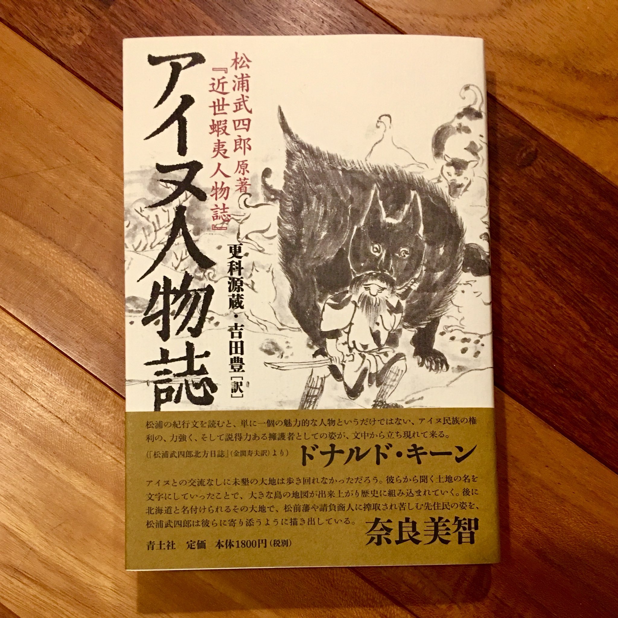 Yoshitomo Nara 奈良美智 帯文を書いた本 長らく絶版になっていた 北海道のいろんな場所が出てくる 発売中 松浦武四郎 T Co P94bhjlejc Twitter