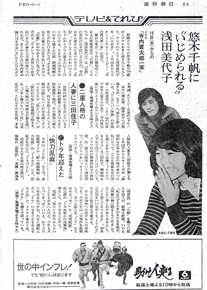 想四郎 長崎奉行所 新十郎捕物帖 快刀乱麻 資料集その5 週刊朝日 山内久司 佐々木守 池部良 若林豪 沖雅也