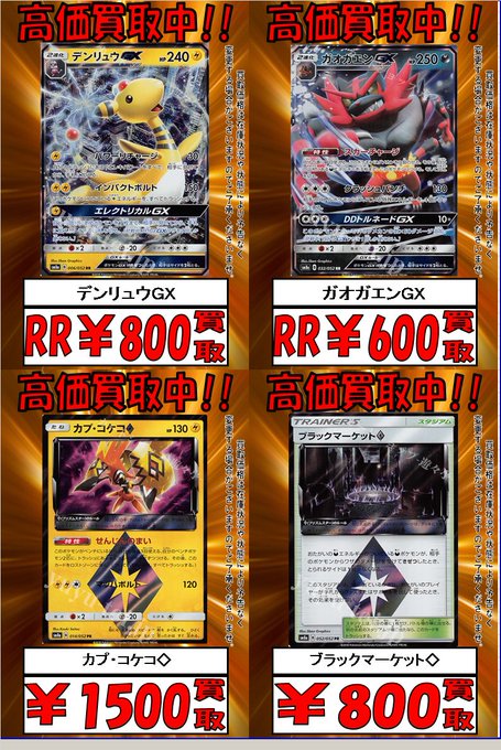 Tcgshop193名駅店 ポケカ Mtg 新弾好評発売中 Meieki 193tcg 18年10月 Page 3 Twilog