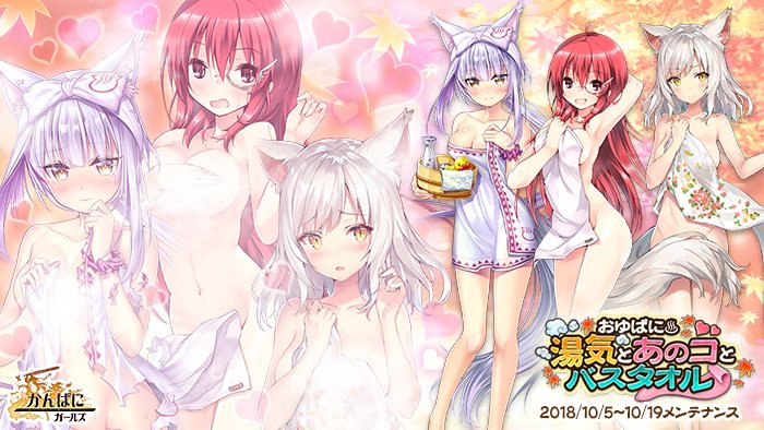 天草帳 告知です Dmm Override様の かんぱに ガールズ にて エルザ ノウェム 温泉 を描かせて頂きました よろしかったら是非お迎えしてあげてくださーい よろしくです