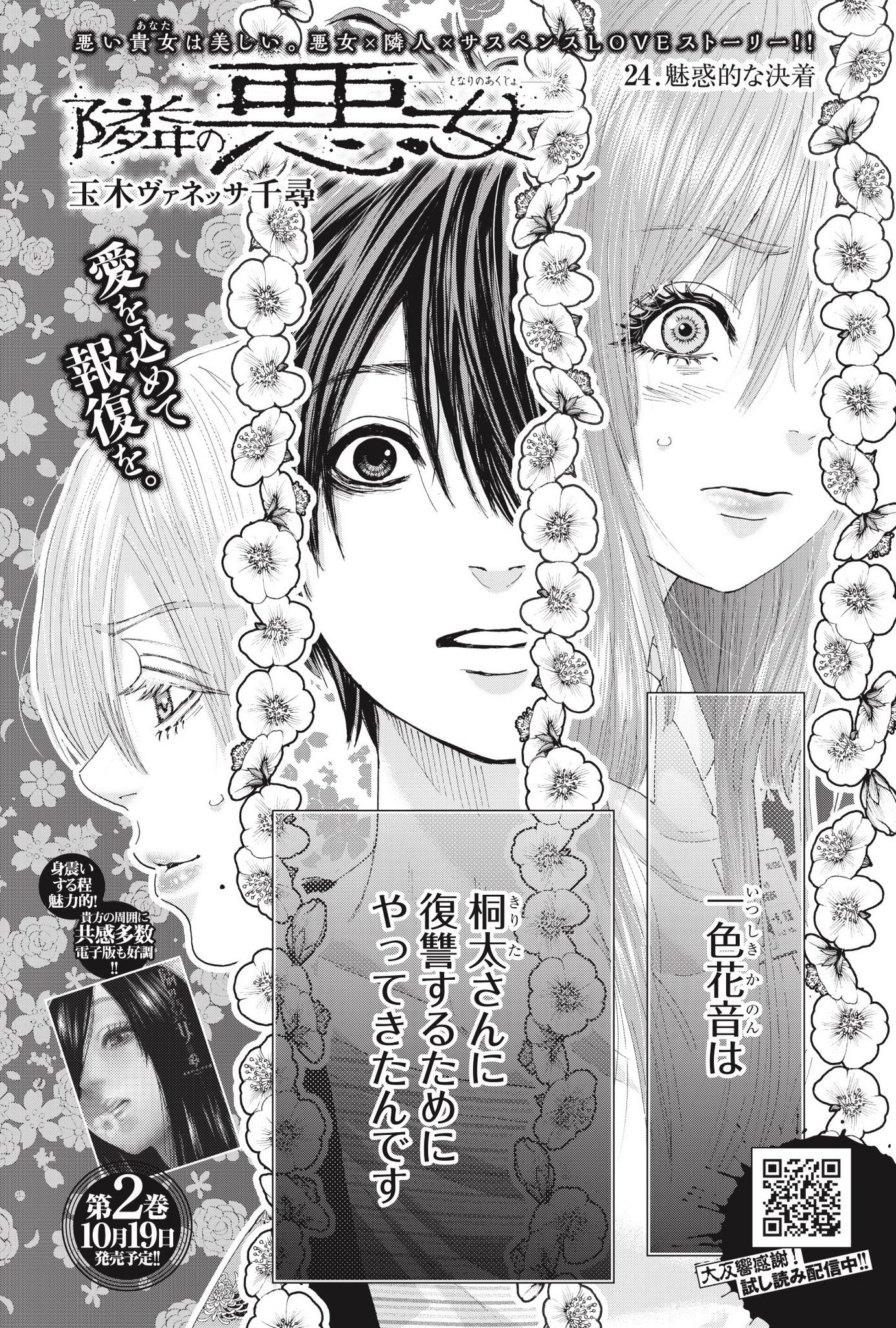 週刊ヤングジャンプ編集部 Twitterissa 10月19日第2巻発売予定 隣の悪女 発売中yj44号に24話掲載 花音さんは桐太さんを恨んでいます 美雨に明かされた衝撃の事実に桐太は 愛を信じたいアナタに 隣人 悪女 サスペンスloveストーリー 大量試し読みは 週刊ヤングジャンプ編集部 Twitterissa 10月19日第2巻発売予定 隣の悪女 発売中yj44号に24話掲載 花音さんは桐太さんを恨んでいます 美雨に明かされた衝撃の事実に桐太は 愛を信じたいアナタに 隣人 悪女 サスペンスloveストーリー 大量試し読みは