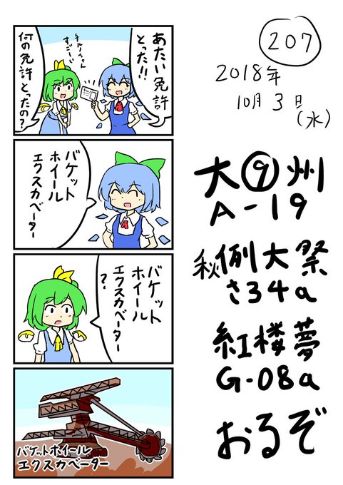 東方 を含むマンガ一覧 古い順 29ページ ツイコミ 仮