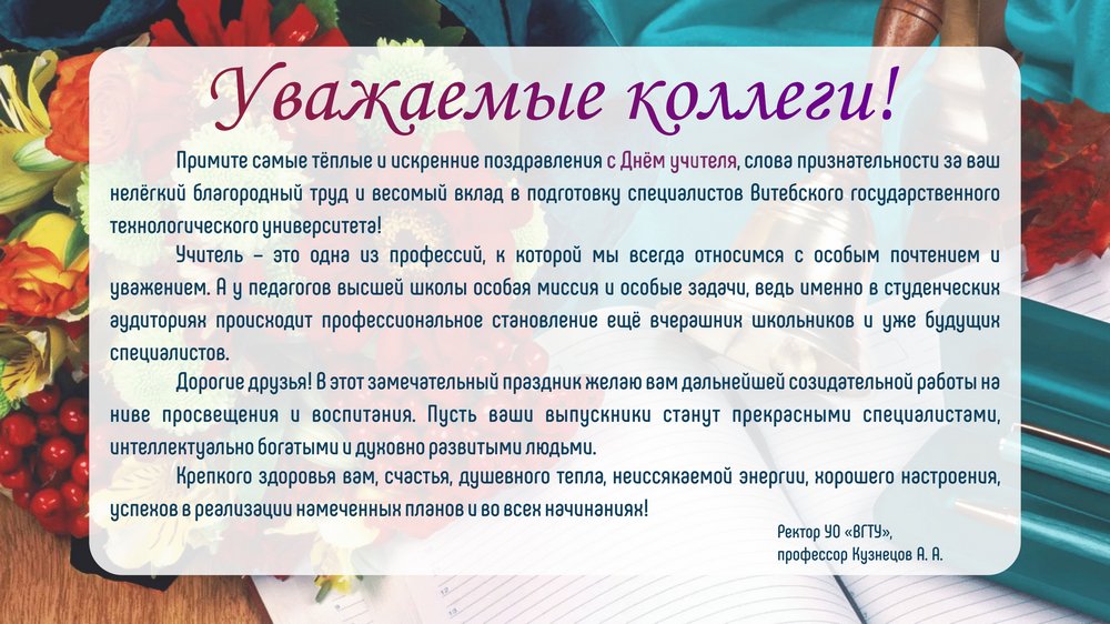 Картинка поздравление ректору, открытки февралю