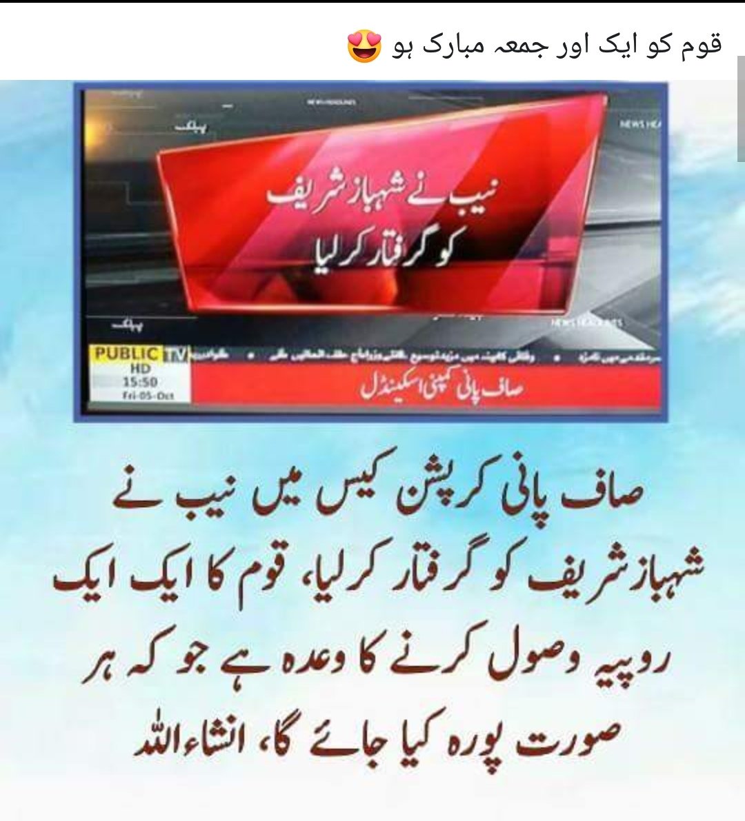 SafdaraliRow's tweet photo. شہباز شریف کو آشیانہ ہاؤسنگ کیس میں گرفتار کیا گیا https://t.co/OUvhnwaHW0