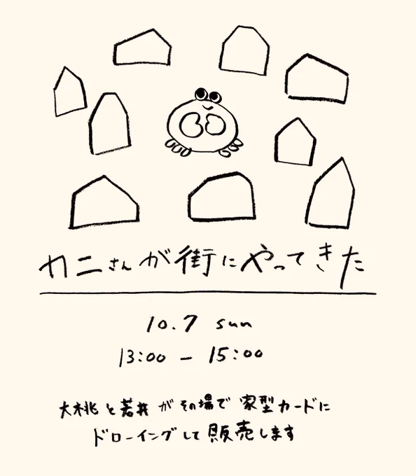 10月7日(日)13:00~15:00 いま恵比寿で開催中の大桃さん( @omomo_yosuke )の個展に伺って絵を描くという小さな催しがあります…!わたしはライブドローイング的なものがアレなので今から不穏な気持なのですが、残り3日となった大桃さんの個展はぜひぜひチェックしてください?‍??‍♀️? 