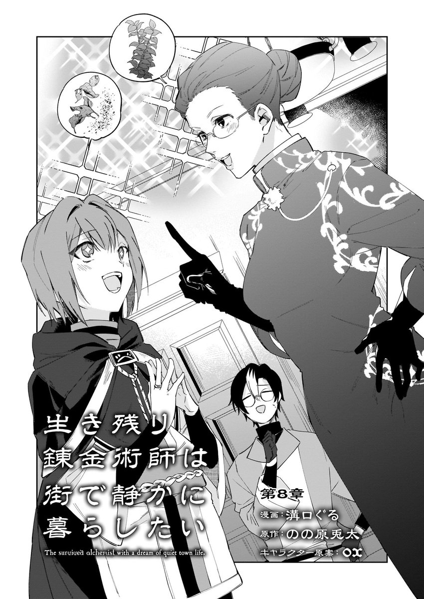 ট ইট র ビーズログコミックス 本日配信 B S Log Comic Vol 69内容のご紹介 生き残り錬金術師は街で静かに暮らしたい 溝口ぐる マリエラ 薬師試験に難なく合格 新キャラも登場 Https T Co D71q4of6zy 漫画 コミックビーズログ 生き残り錬金術師は
