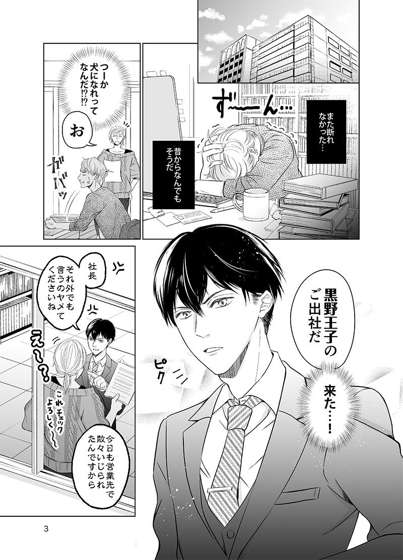 【創作BL】「俺の犬にしてあげる」(24p漫画/R-18)

生意気年下営業×なんでも断れない系先輩デザイナー…のお話。
苦手な後輩に弱みを握られちゃって、反発しつつも流されてるぞ!? あれ!?ちょっと待って!みたいなお話です🐕💨

続きはPixivに…👉https://t.co/ef0SmDr7AH 