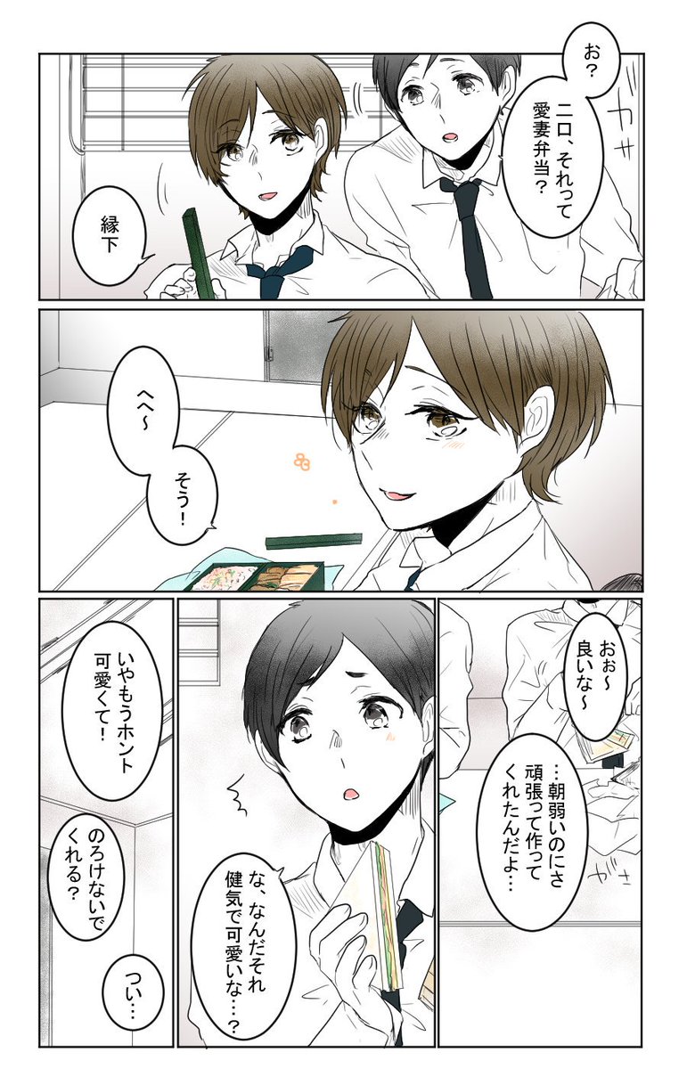 月瀬 No Twitter 同僚 縁下力にのろける二口堅治