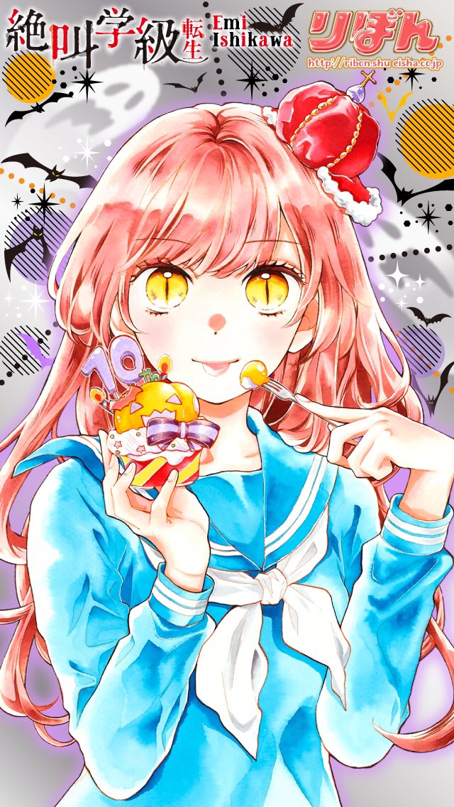 O Xrhsths りぼん編集部 Sto Twitter いしかわえみ 先生描き下ろし 絶叫学級 の表紙イラストの待ち受けは公式サイトにて配信中 T Co Nouoynomg5 りぼん公式インスタグラムもよろしくね T Co Mbaakqkivs T Co 5poysky8wr O Xrhsths りぼん編集部 Sto Twitter いしかわえみ 先生描き下ろし 絶叫学級 の表紙イラストの待ち受けは公式サイトにて配信中 T Co Nouoynomg5 りぼん公式インスタグラムもよろしくね T Co Mbaakqkivs T Co 5poysky8wr