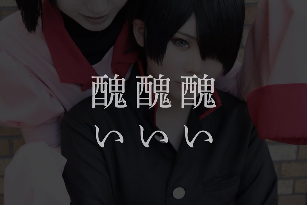 あめ コスプレ 終物語 彼女 忍野扇の正体はー 私の正体は 阿良々木暦 ねる 忍野扇 雨 P りん T Co Iepjzwiiyu Twitter