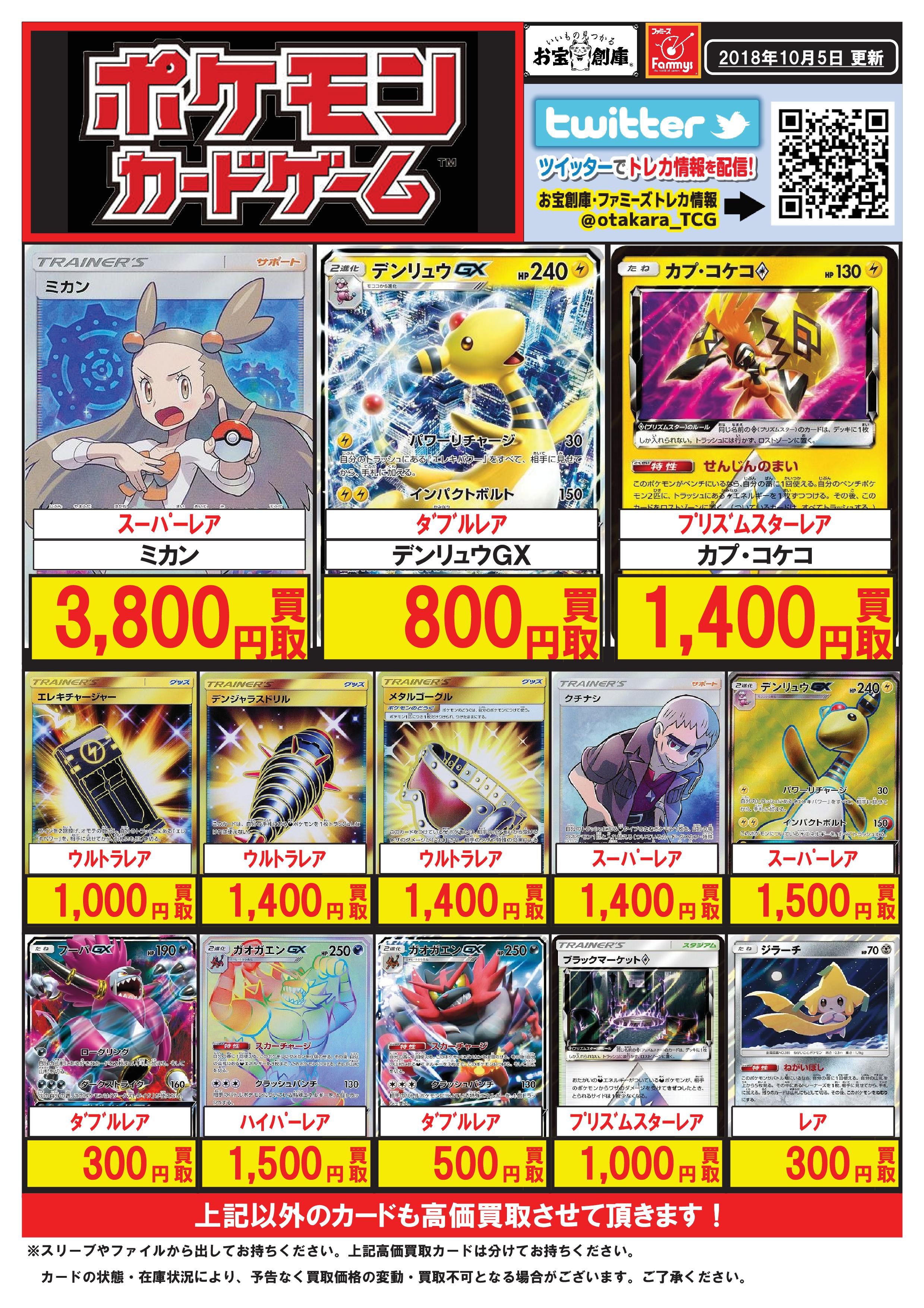 お宝創庫グループ トレカ情報 ポケモンカード 買取 ダークオーダー現在 明日も更新します 買取がんばるぞい ミカン Sr 3800 デンリュウgx Hr 00 Sr 1500 Rr 800 メタルゴーグル Ur 1400 カプ コケコ 1400 ブラック