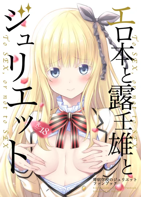 脱稿したよー、10/14のコミ1は「寄宿学校のジュリエット」のペルシア本が出ます。表紙はこんな感じです。 