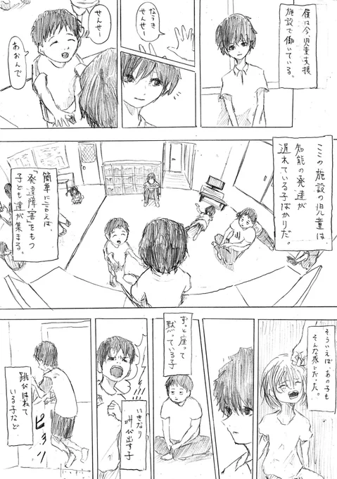 「なんて優しい世界」part2
学校が忙しくてなかなか漫画が描けませんが完結するまで頑張ります 