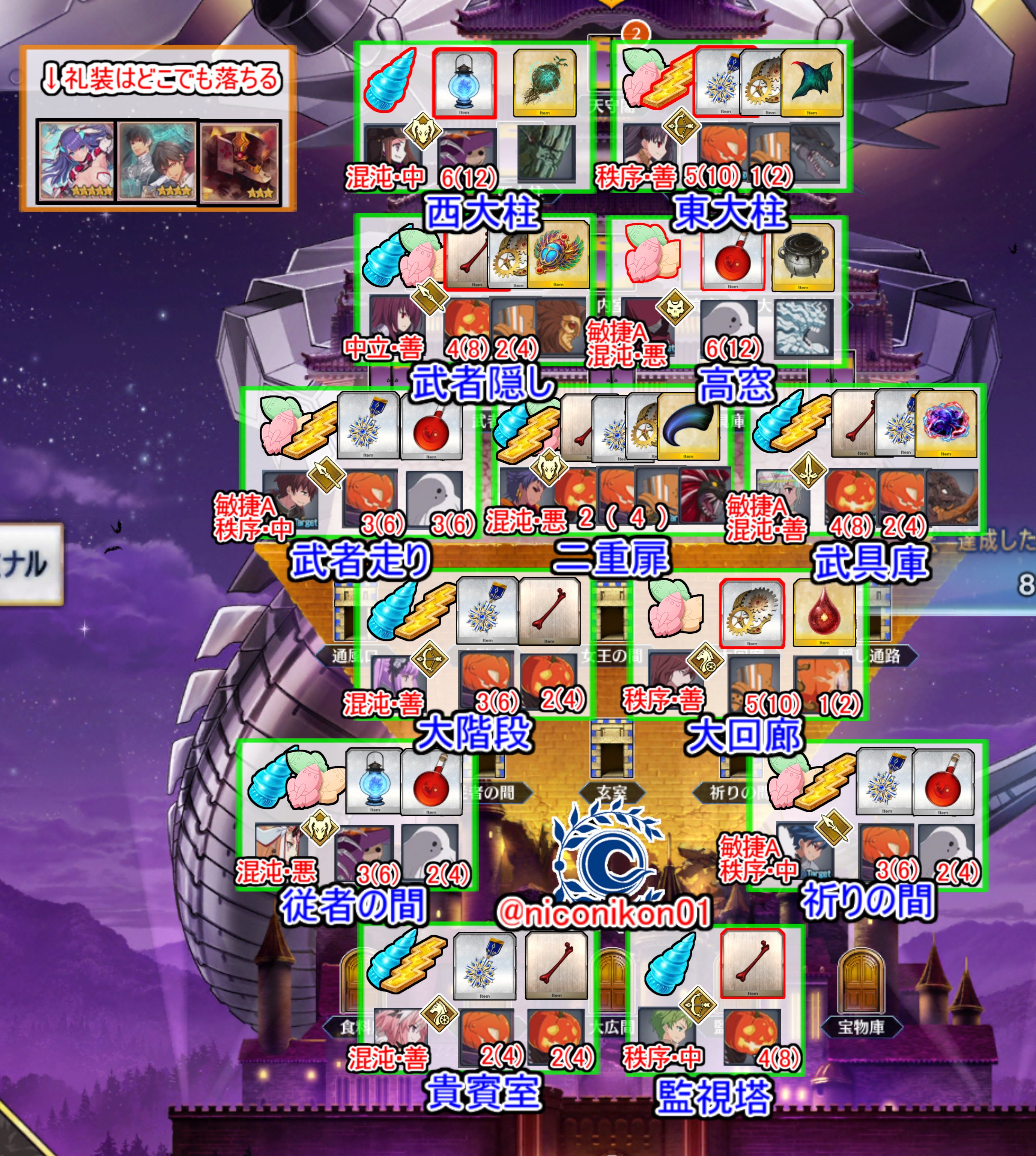 Kon Fgo Fgoイベント 復刻 ハロウィン ストライク 魔のビルドクライマー 姫路城大決戦 ライト版 前半 前半のアイテム ボーナス エネミー等効率がいい所まとめました 赤く囲っているのはそこが最高効率です チャートはこれが一番早いと思います