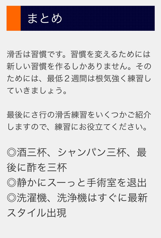 鑾僞 0330yug １日１投稿楽しみにしてるね ˆ ˆ 学祭の練習大変だと思うけど頑張ってね 私もサ行練習しよ サ行の練習法見つけたから良かったら参考にしてみてね T Co Ubfb3cverj Twitter
