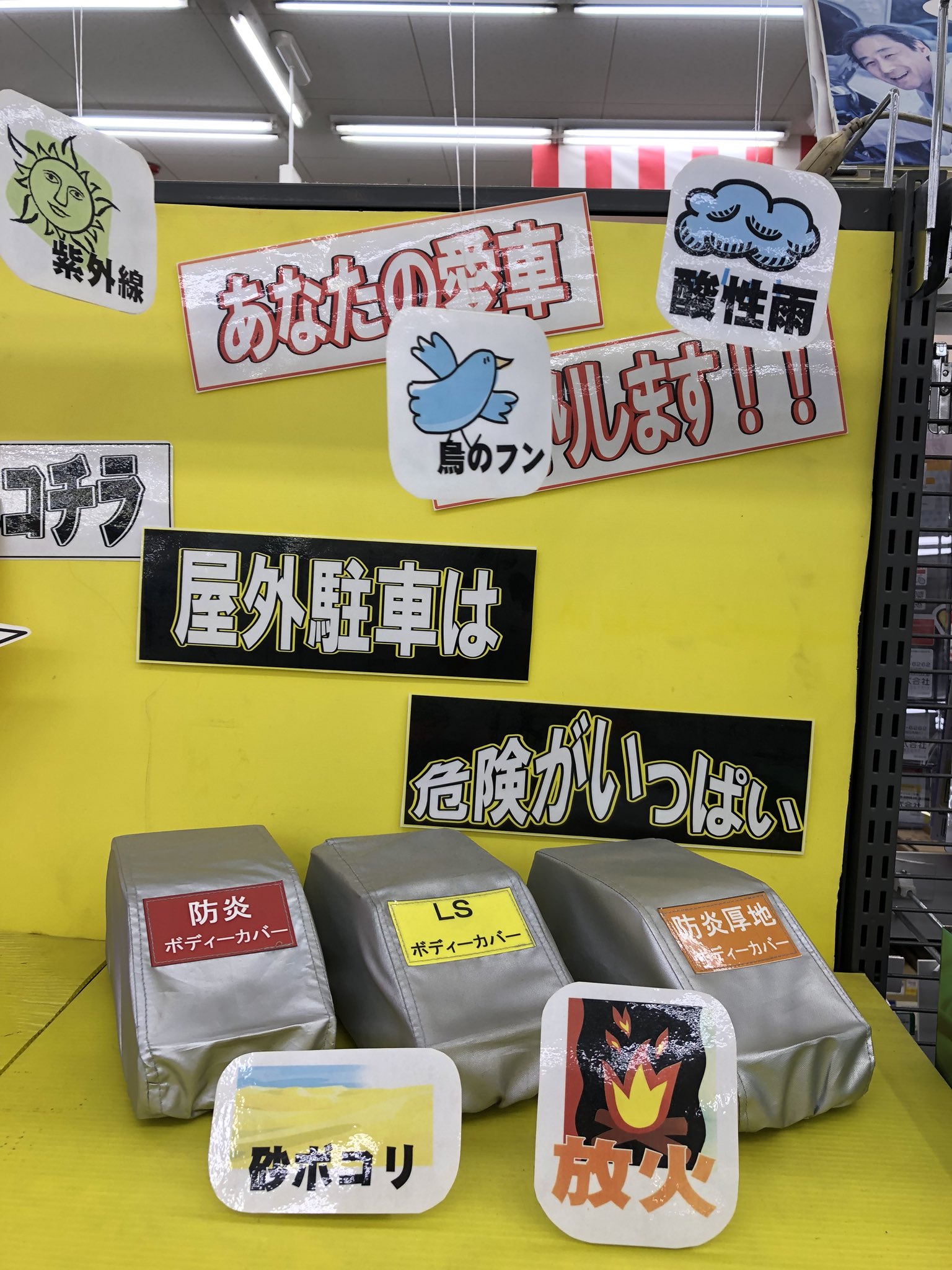 Twitter এ オートバックス静岡流通店 この前の台風で自分の車は 汚れまくりました 同じ気持ちの皆様にオススメします ボディーカバーで台風から愛車を守りましょう 車 のことなら オートバックス ボディーカバー のことなら オートバックス