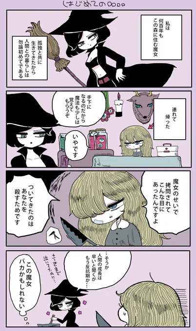 魔女が手下を教育する話5 