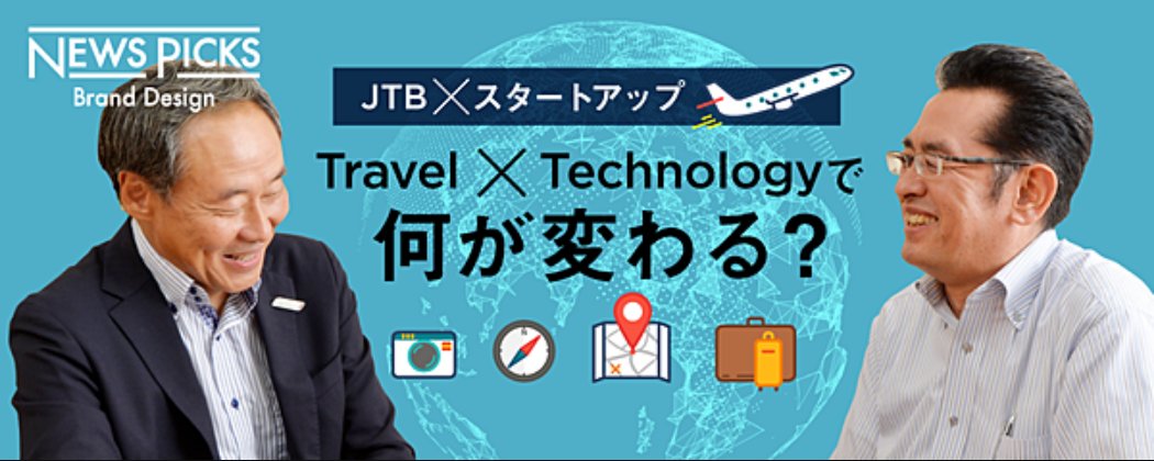 ExOrder_info's tweet photo. 本日、「News Picks」 に弊社代表の中村とJTBビジネスイノベーターズ代表・永山哲男様との『「旅行×決済×QR」で挑む新たなカスタマージャーニー』をテーマにした対談が掲載されました。
https://t.co/EHFIl35H2V
是非ご一読ください！ https://t.co/aD69o3Flqh