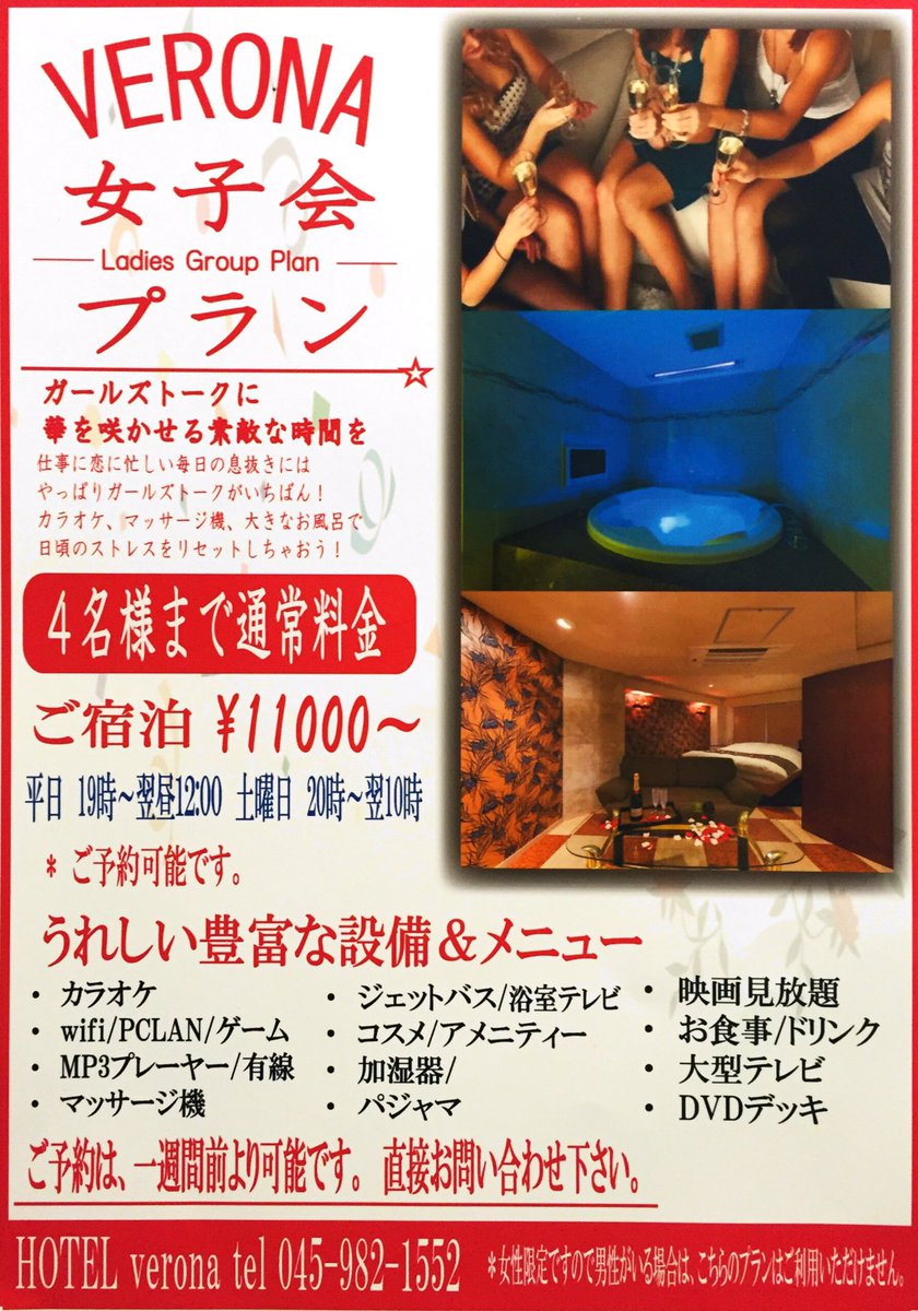 Hotel Verona در توییتر 東名青葉インターから車で5分 青葉台駅からタクシー3分 徒歩15分 田園都市線田奈駅から徒歩6分 国道246号沿いにあるホテルです 駐車場32台完備 外出可能 女子会可能 ホテルヴェローナ T Co Gocjwmnbjj 横浜 ラブホテル Hotel Verona در توییتر 東名青葉インターから車で5分 青葉台駅からタクシー3分 徒歩15分 田園都市線田奈駅から徒歩6分 国道246号沿いにあるホテルです 駐車場32台完備 外出可能 女子会可能 ホテルヴェローナ T Co Gocjwmnbjj 横浜 ラブホテル