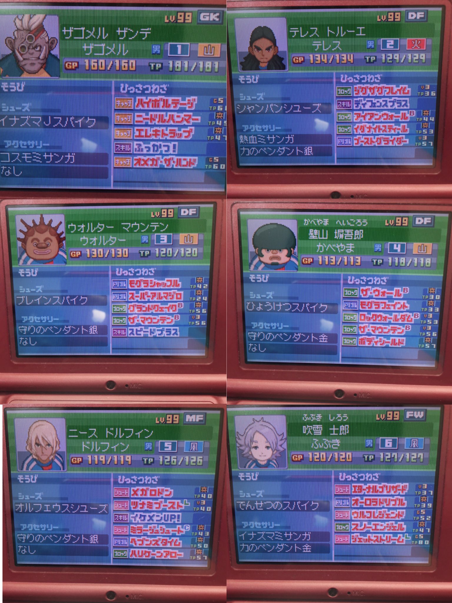 しゅんすけ בטוויטר 今日から世界編ということでイナズマイレブン3 ジ オーガやってみた 小学4年生の頃にクリスマスプレゼントとしてサンタさんからもらって翌朝めちゃくちゃ喜んだ覚えがある てか壁山のボディシールドとかフェルミンのオメガ ザ バンドとか しゅんすけ בטוויטר 今日から世界編ということでイナズマイレブン3 ジ オーガやってみた 小学4年生の頃にクリスマスプレゼントとしてサンタさんからもらって翌朝めちゃくちゃ喜んだ覚えがある てか壁山のボディシールドとかフェルミンのオメガ ザ バンドとか