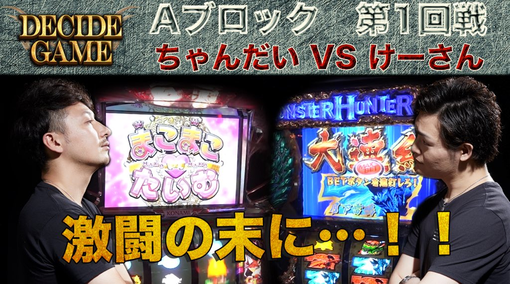 slost_chandai's tweet photo. やっとこさ!!
配信されましたぜ😎😎
https://t.co/UOScBRJ6No
2人とも初の動画出演……。
あたたかい目で見てもらえれば助かります😅
あと…
まこまこは最強に可愛い。
※異論は認める。
#ディサイドゲーム
#DECIDEGAME
#まこまこ
#関西コレクション https://t.co/5kkfCQ6NRV