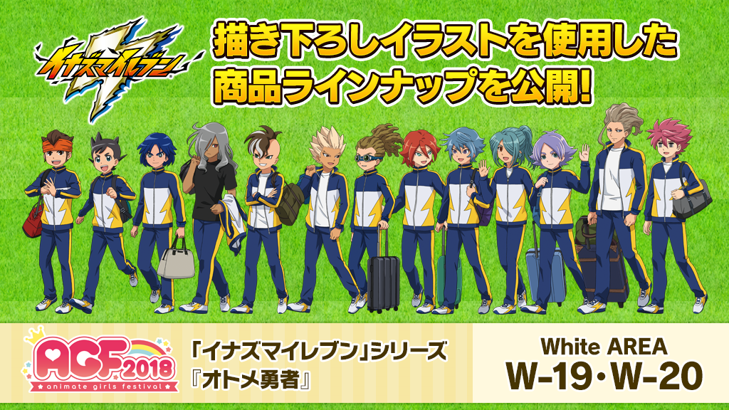 イナズマイレブン公式 on X: 