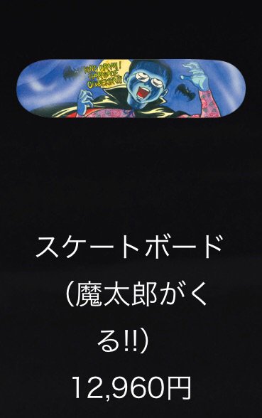 午前12時前のご注文は当日発送 新品未使用 魔太郎がくる‼︎ デッキ