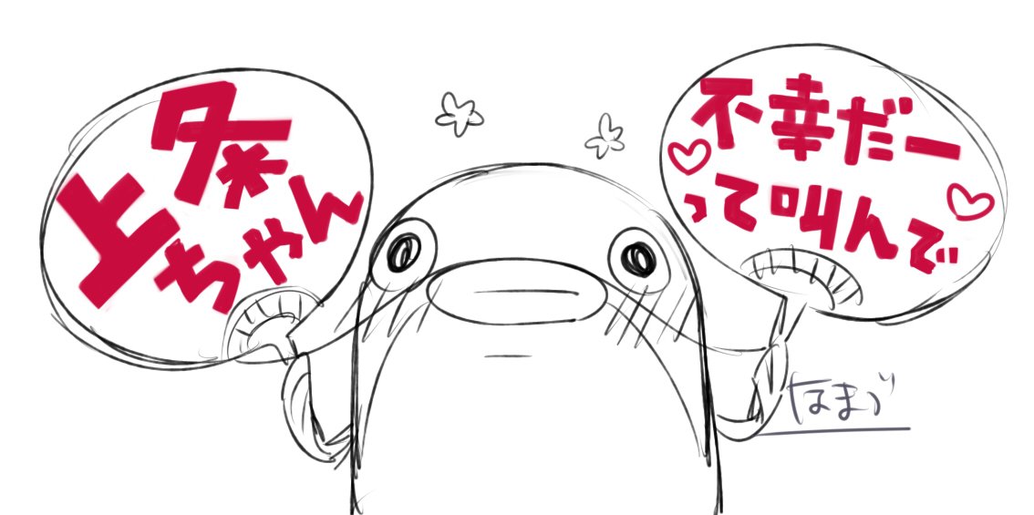 上条当麻推しのなまづ。カミやんヲタ。 