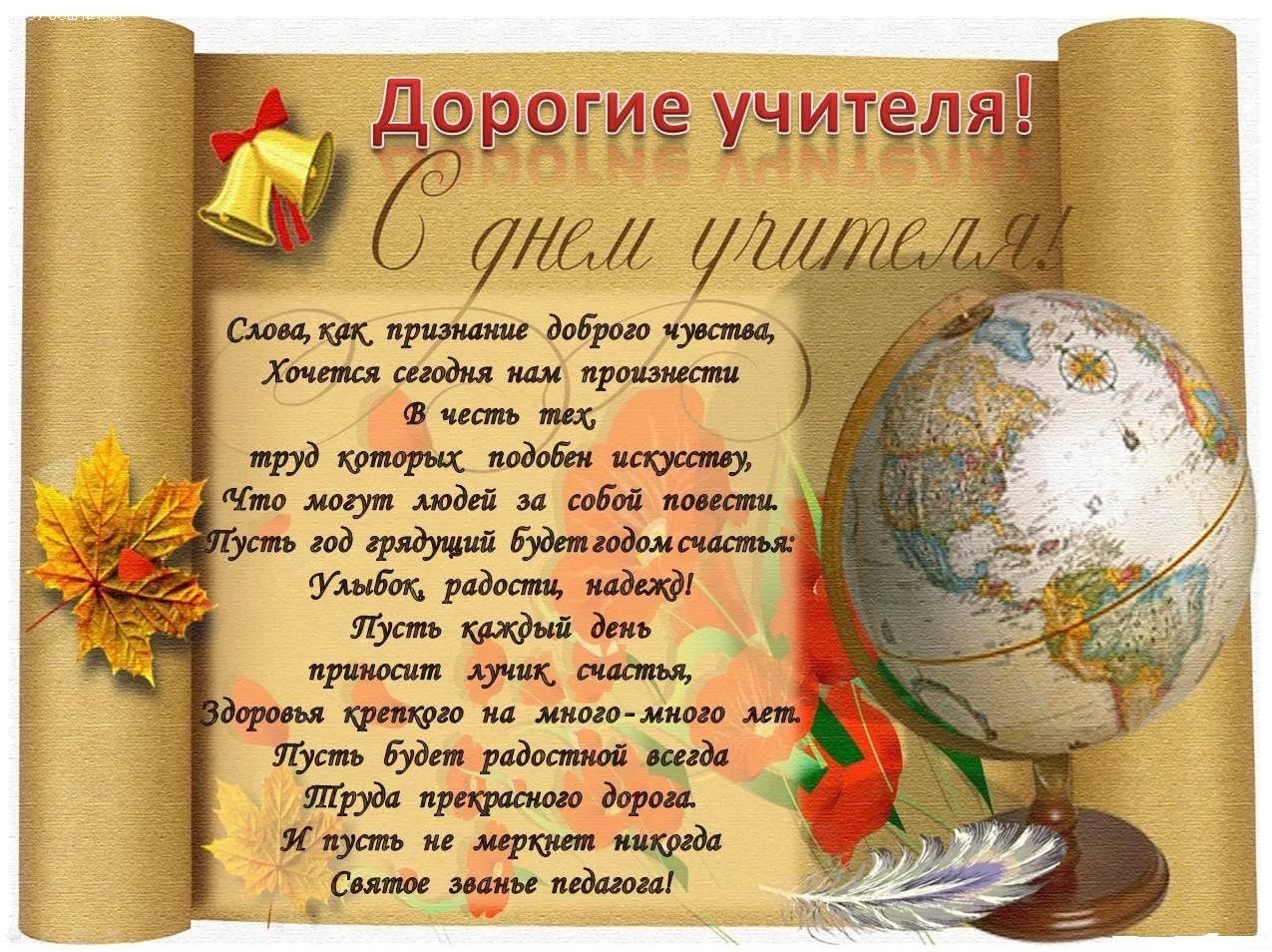 Днем, картинка поздравления для учителей
