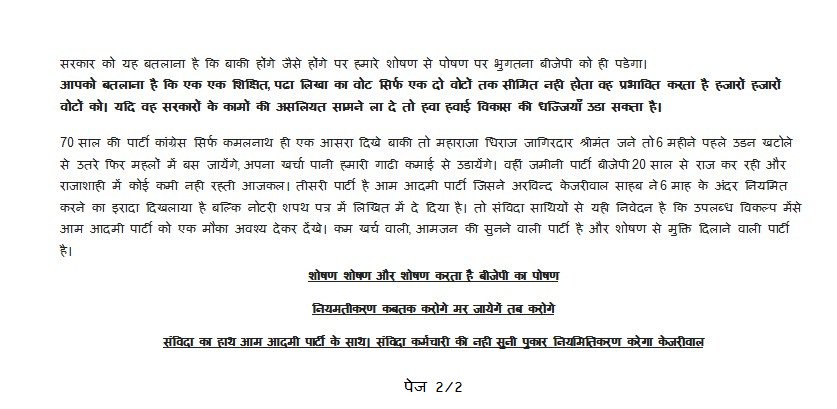 अबकी बार संविदा की आर-पार

Facbook, Wasap, Twitr, SMS के माध्यम से खुलकर उतर आइये <a href="/BJP4India/">BJP</a> <a href="/BJP4MP/">BJP Madhya Pradesh</a> के संविदा शोषण आवाज उठेगी फैलेगी

हो जाने दीजिए परिवार की खातिर आर-पार

<a href="/ChouhanShivraj/">Shivraj Singh Chouhan</a>
<a href="/ArvindKejriwal/">Arvind Kejriwal</a>
<a href="/OfficeOfKNath/">Kamal Nath</a>  

Like Retweet Share Follow संविदा की आवाज <a href="/SamvidaShoshan/">संविदाशोषित कर्मचारी</a>