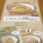 画期的wサイゼリヤの新メニューは変身可能!？そして安定のリーズナブル価格!299円パスタ!