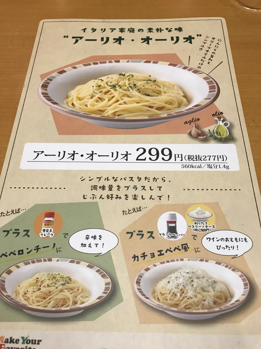 画期的ｗｗサイゼリヤの新メニューは変身可能！？そして安定のリーズナブル価格！299円パスタ！！