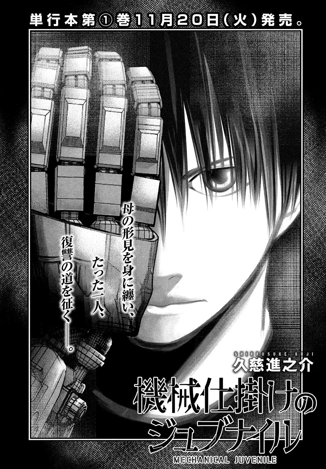 月刊ヤングマガジン 第7号 6 17発売 على تويتر 久慈進之介の描く復讐譚 機械仕掛けのジュブナイル 母の仇を討つために必要なものは 強さ 特訓を受けることになったソラだが その教官は一筋縄ではいかぬ男だった