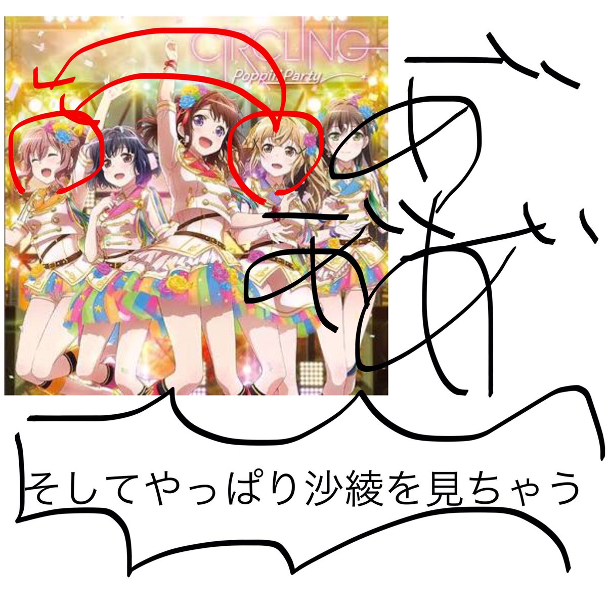 ぷえ バンドリ の市ヶ谷有咲が山吹沙綾に恋をしている理論をまとめました ありさあやを好きな人が増えたらいいな とりあえずこれを見てほしい バンドリ ガルパ ありさあや 百合 ぷえ バンドリ の市ヶ谷有咲が山吹沙綾に恋をしている理論をまとめました ありさあやを好きな人が増えたらいいな とりあえずこれを見てほしい バンドリ ガルパ ありさあや 百合
